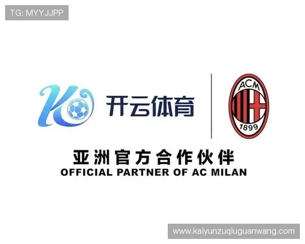 如何利用开云体育娱乐官网赞助AC米兰提升用户粘性和品牌忠诚度